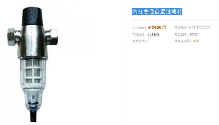 前置過(guò)濾器