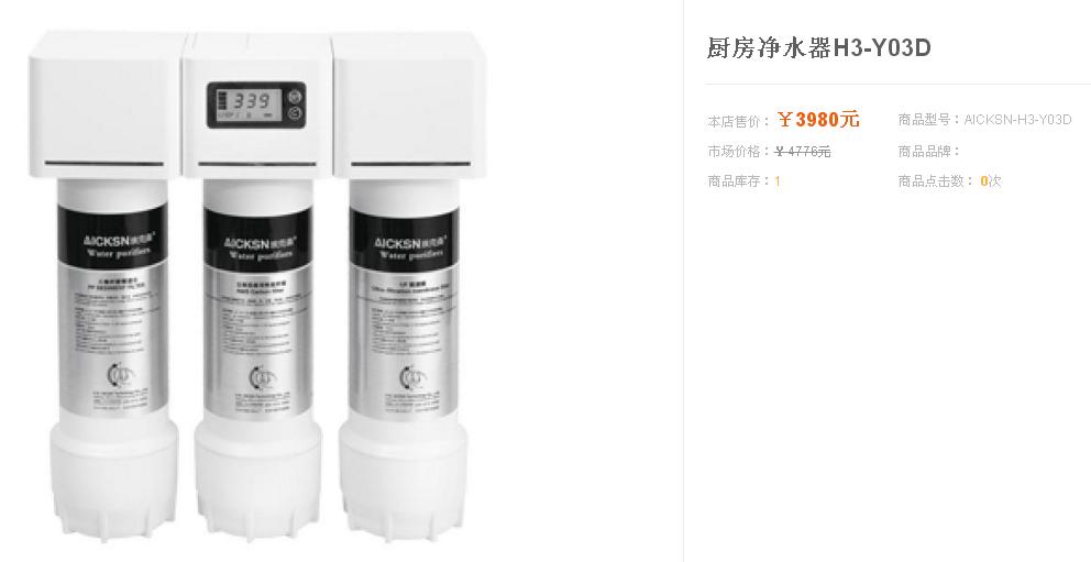 末端凈水-廚房凈水器H3-Y03D