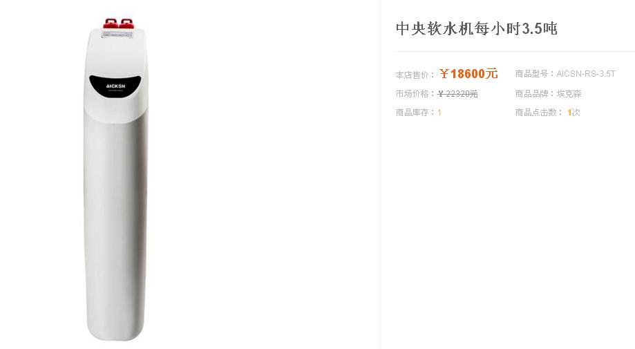 中央軟水機(jī)每小時3.5噸